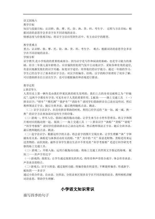 248.部编版二年级语文上册公开课《语文园地六》省级吴老师