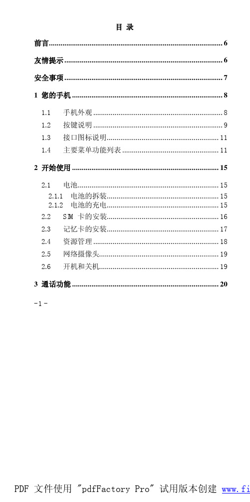 德赛GK518说明书
