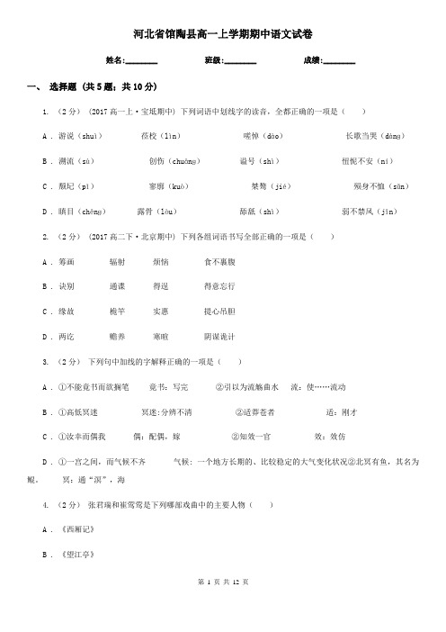 河北省馆陶县高一上学期期中语文试卷