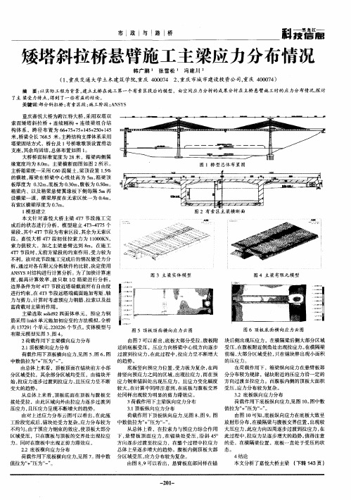 矮塔斜拉桥悬臂施工主梁应力分布情况