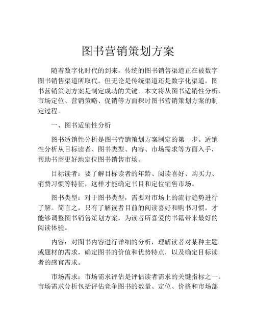 图书营销策划方案 (2)