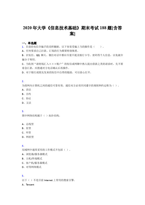 精选2020年大学《信息技术基础》期末完整考复习题库(含标准答案)