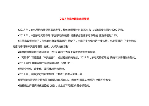 2017家年全国家电行业大数据分析(完美详细版)