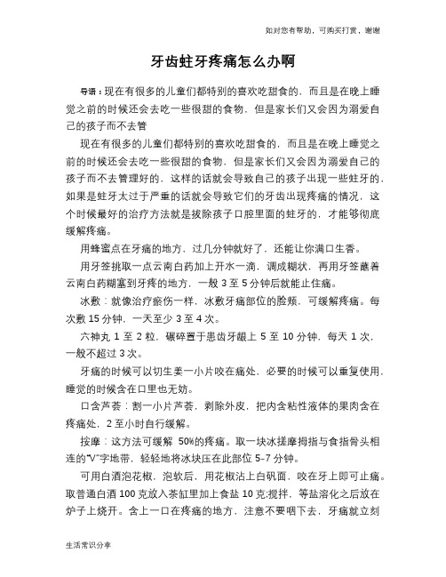 牙齿蛀牙疼痛怎么办啊