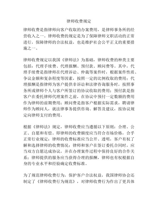 律师收费规定