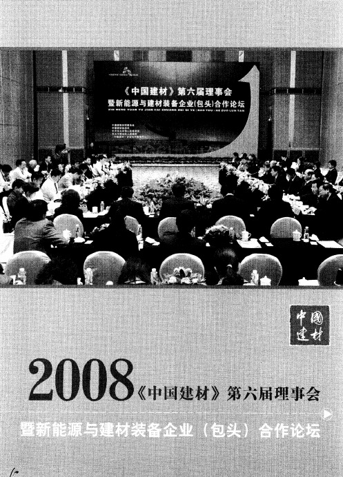 梦萦赛汗塔拉——《中国建材》第六届理事会暨新能源与建材装备企业(包头)合作论坛纪实