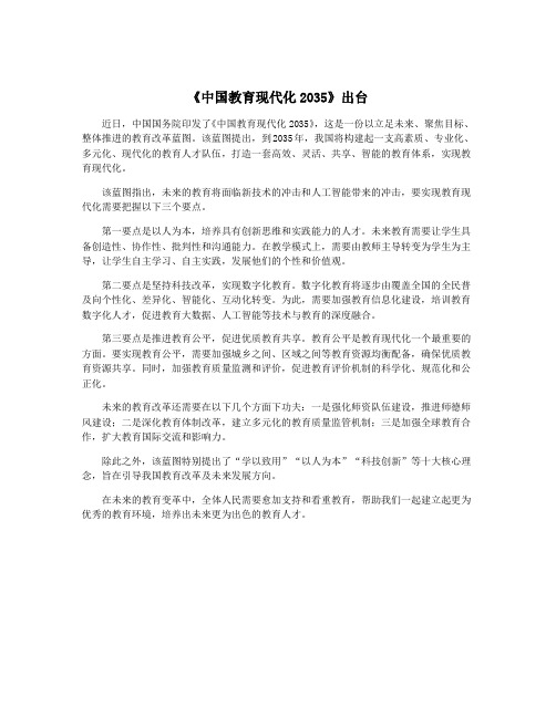 《中国教育现代化2035》出台