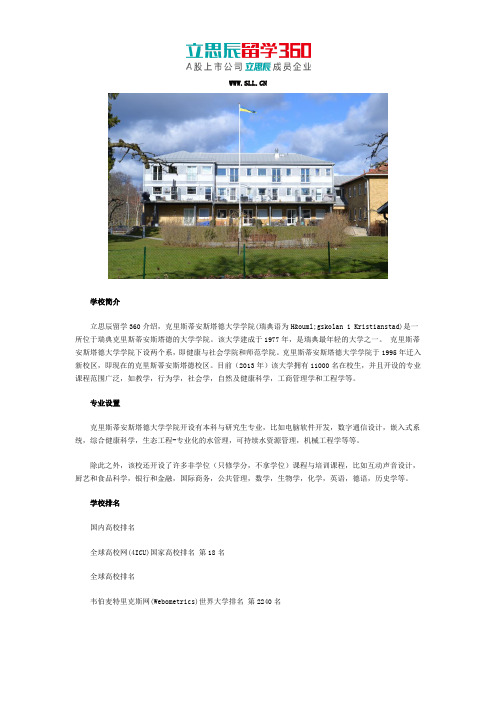 克里斯蒂安斯塔德大学学院简介