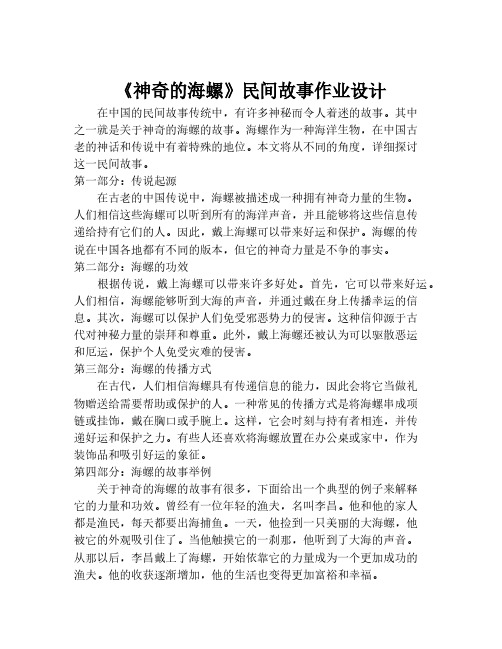 《神奇的海螺》民间故事作业设计