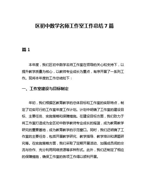 区初中数学名师工作室工作总结7篇