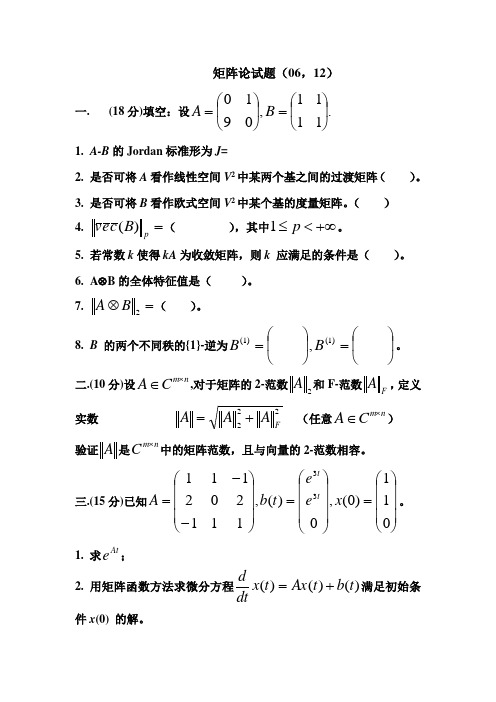 西北工业大学研究生矩阵论试题2006