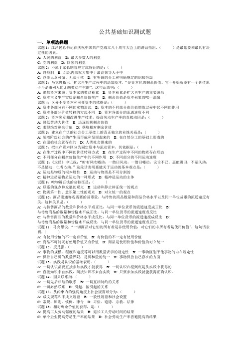 2012公共基础知识测试题.doc