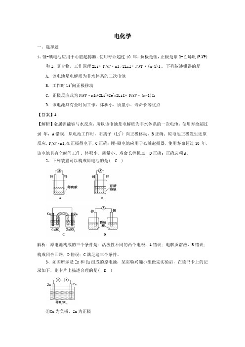 2020届高考化学一轮复习电化学夯基题新人教版