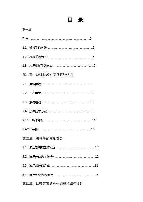 3个自由度机械手设计