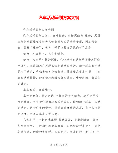 汽车活动策划方案大纲