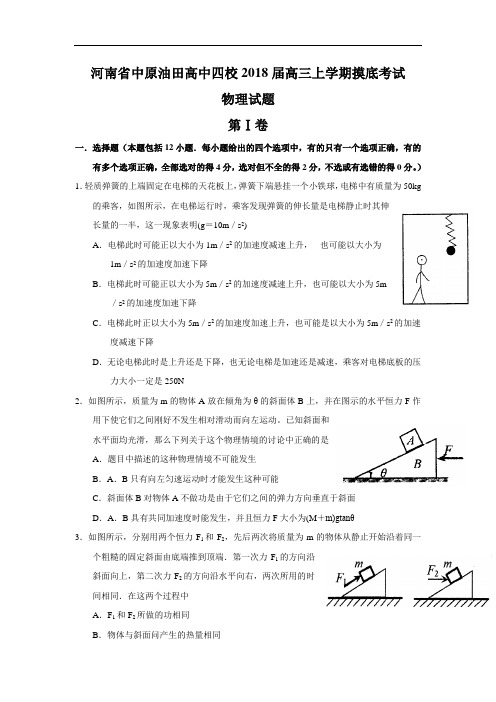 最新-2018届高三物理上学期模拟试题及答案【河南省中