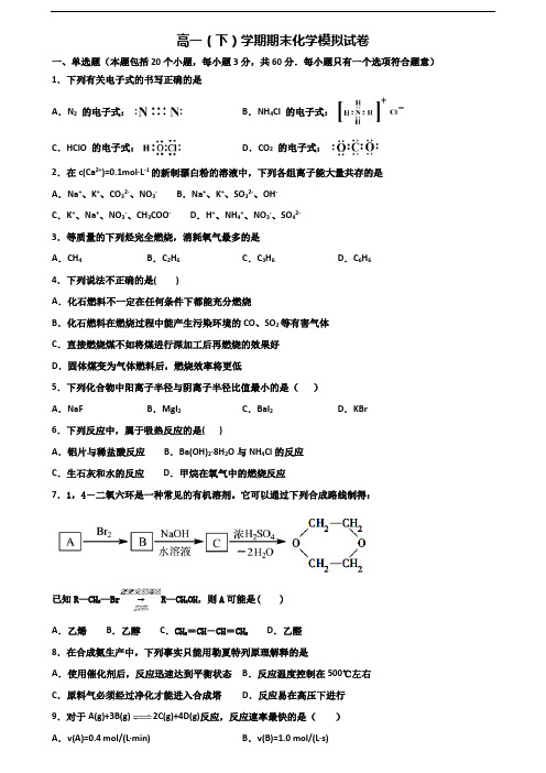 广东省东莞市2019-2020学年新高考高一化学下学期期末联考试题