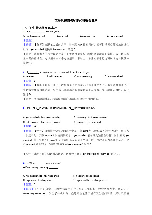 英语现在完成时形式讲解含答案