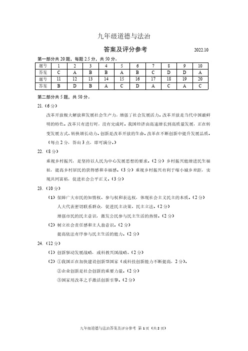 九年级道德与法治参考答案与评分标准