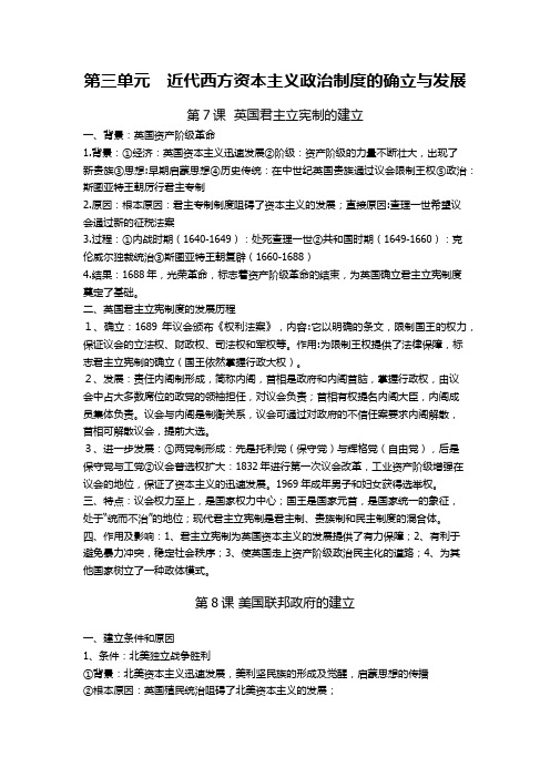 必修一西方资本主义制度的确立和发展复习提纲