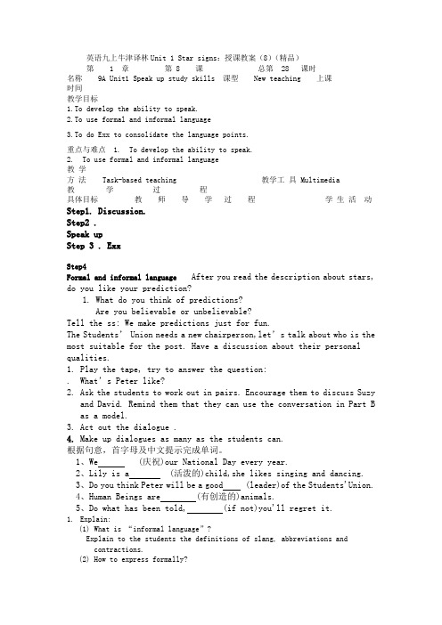 英语九年级上牛津译林unit1starsigns：授课教案(8)