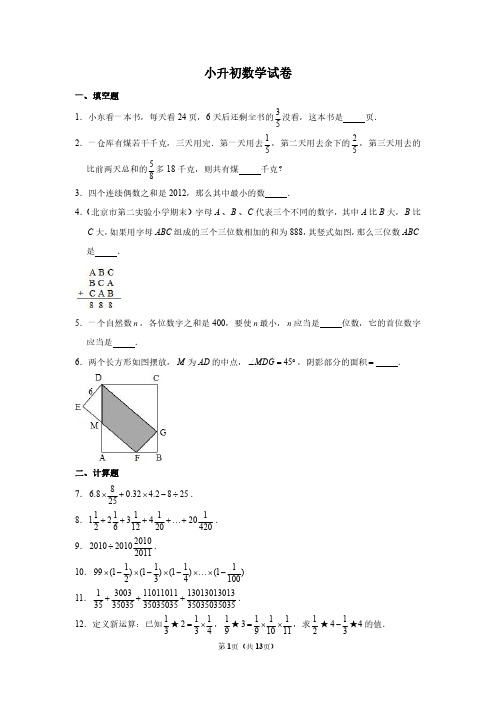 五年级下册数学试题   小升初数学试卷  沪教版   含答案