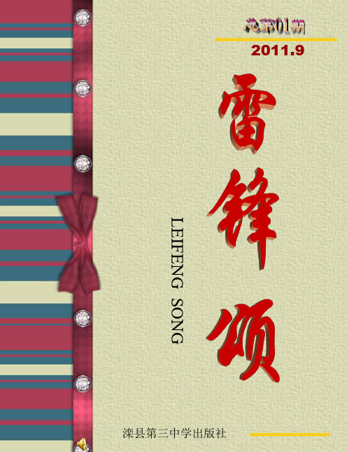 雷锋颂