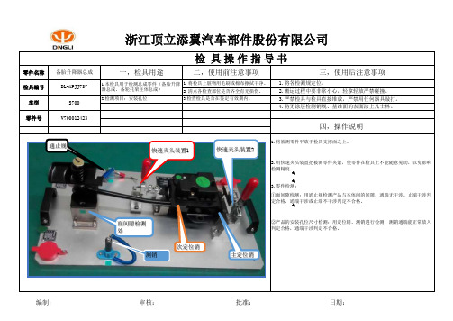 检具操作指导书