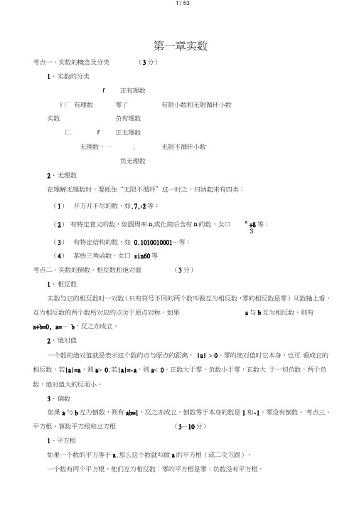 2016年人教版初中数学中考总复习总结归纳