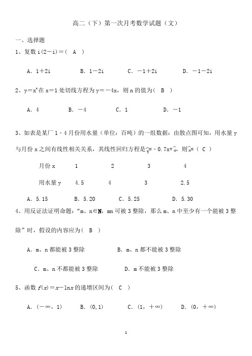 北京市2019学年高二(下)第一次月考数学试题(文)