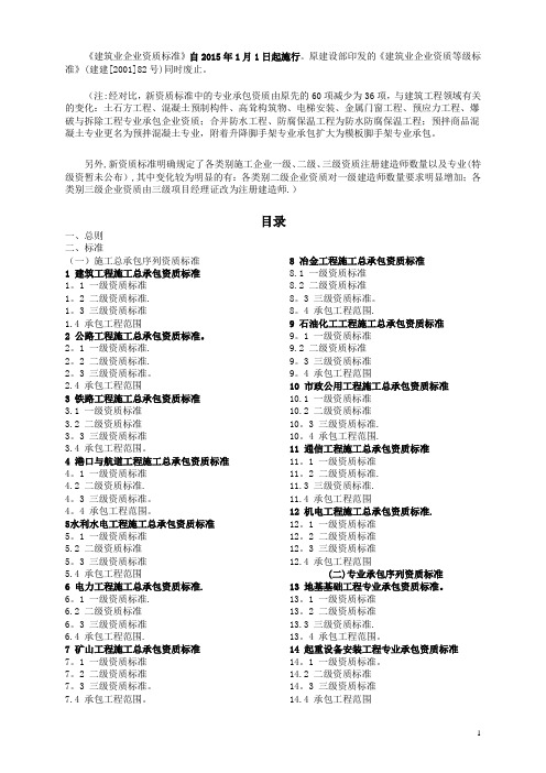 《建筑业企业资质标准》2015年1月1日起实施