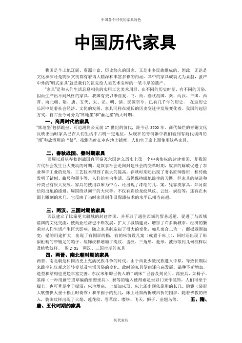 中国历代家具