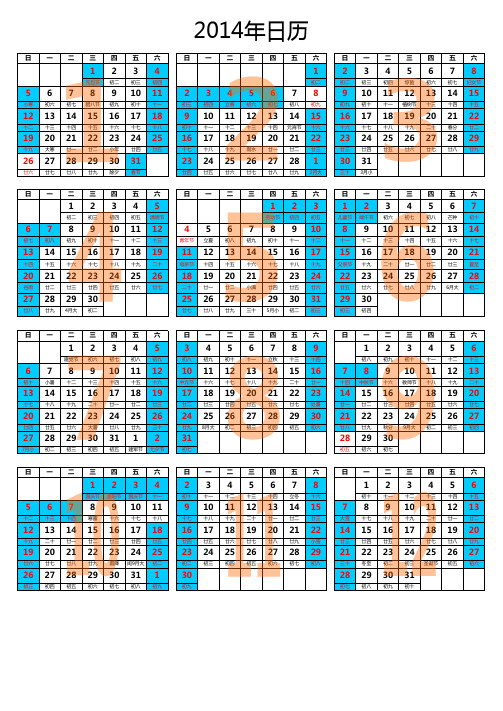 2014年日历已更新最新假日安排 完美A4打印