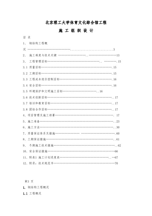 北京理工大学体育文化综合馆工程