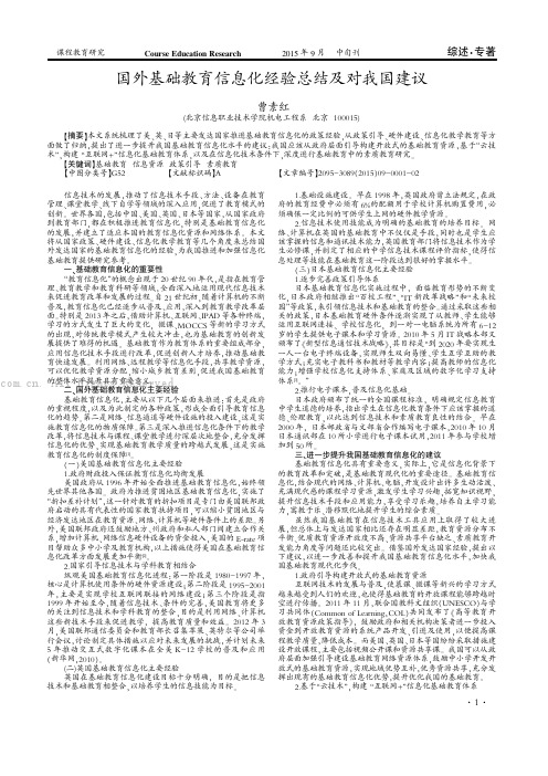 国外基础教育信息化经验总结及对我国建议