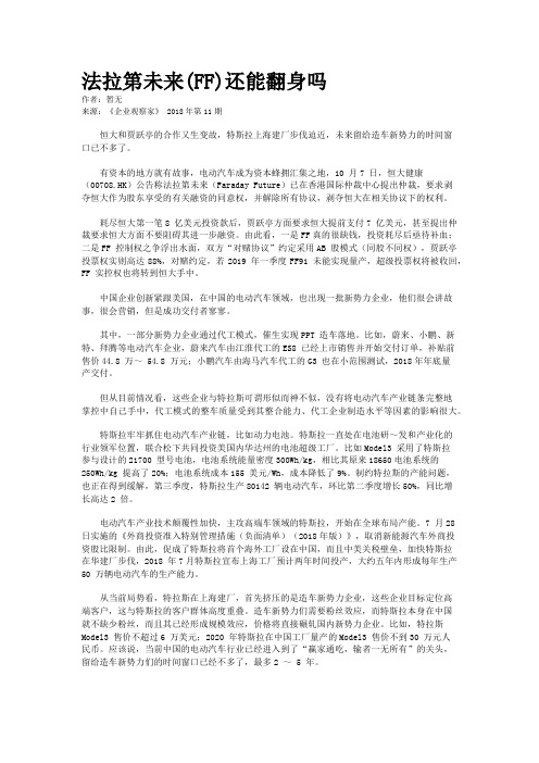 法拉第未来(FF)还能翻身吗