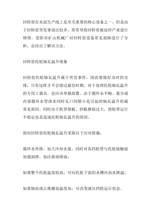 回转窑设备故障分析及解决方法