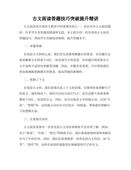 古文阅读答题技巧突破提升精讲