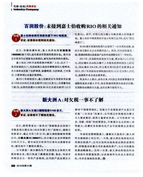 百润股份：未接到嘉士伯收购RIO的相关通知