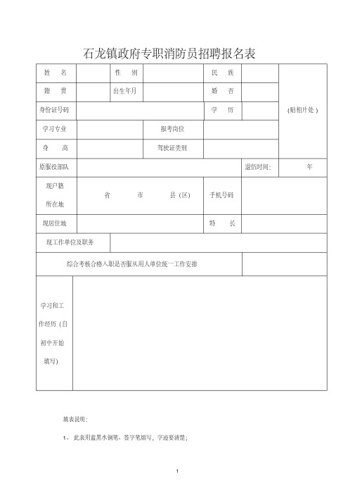 专职消防员招聘报名表