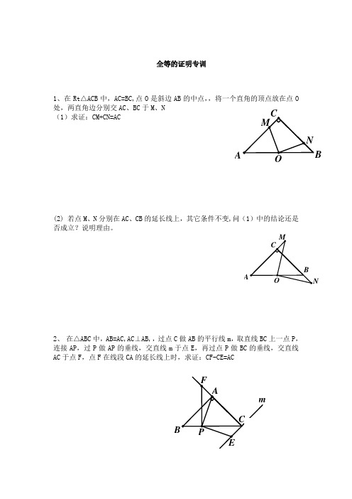 三角形证明难题