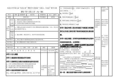 《功能关系》教案