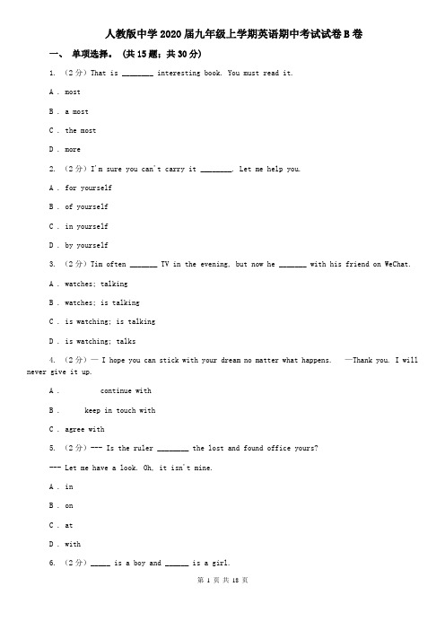 人教版中学2020届九年级上学期英语期中考试试卷B卷
