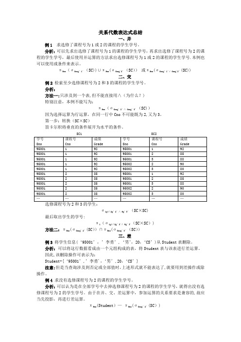 关系代数表达式总结-数据库