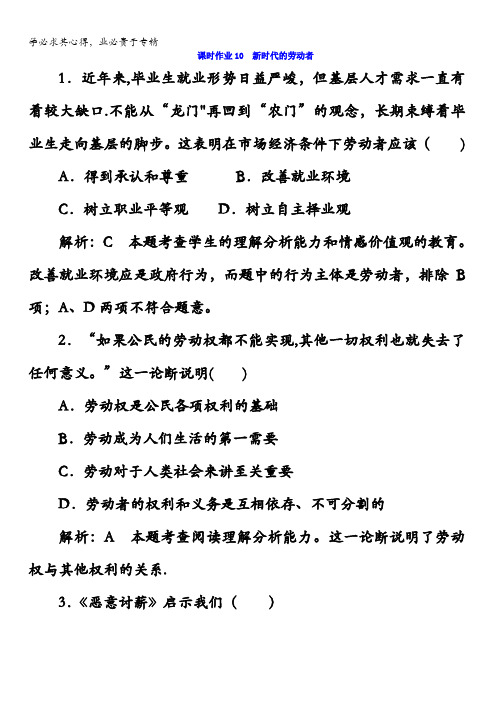 2017-2018学年高中政治一课时作业10 新时代的劳动者含答案