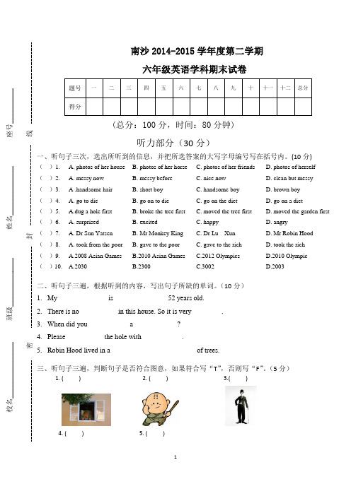 2015南沙广州小学英语六年级第二学期期末试卷新版