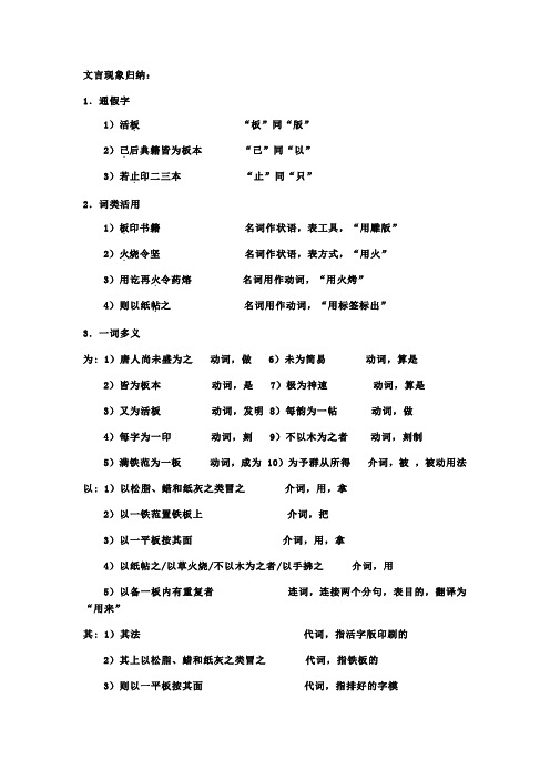 语文苏教版八年级下册《活板》文言现象归纳