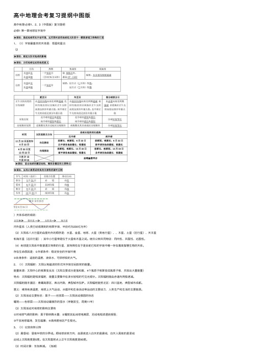 高中地理会考复习提纲中图版