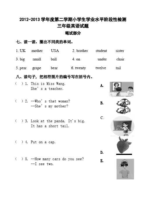 2012-2013年pep新人教版三年级下期末考试英语试题