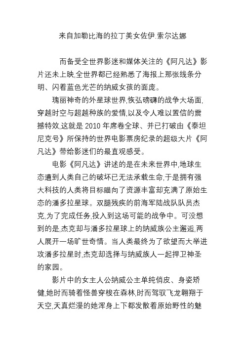 来自加勒比海的拉丁美女佐伊.索尔达娜